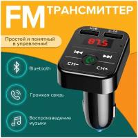 FM Трансмиттер bluetooth mp3-проигрыватель автомобильный, радиоприемник с usb, зарядка в прикуриватель, автомагнитола