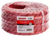 REXANT Кабель кпсввнг(А)-LS 2x2x0,75мм² 200м (01-4866)