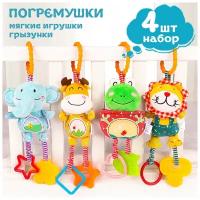 Развивающие подвесные музыкальные игрушки-погремушки AveBaby Millares животные 4 шт. прорезыватель