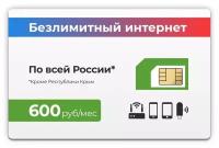 SIM-карта МегаФон + тариф Безлимитный интернет 4G (Вся Россия) за 550 руб в месяц