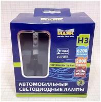 Светодиод Н3 12-30V 20W маяк WHITE 2000Lm 6200K (2шт), H3