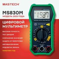 Мультиметр MS830M MASTECH автовыключение подсветка разрядность 2000