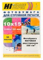 Фотобумага Hi-Image Paper матовая двусторонняя, 10x15 см, 220 г/м2, 50 л