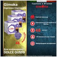 Горячий шоколад в капсулах GIMOKA Cioccolata DOLCE GUSTO