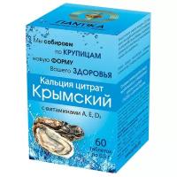 Кальция цитрат Крымский с витаминами А, Е, D3