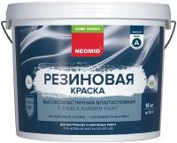 Краска латексная NEOMID Home Series резиновая матовая белый 14 кг