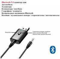 Bluetooth 5.0 адаптер Sellerweb MX-T02 AUX микрофон управление звонками для беспроводных наушников, машины, ПК, ноутбука, телевизора, колонки