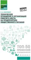 Техническое оснащение и организация рабочего места на предприятиях общественного питания