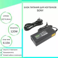 Блок питания для ноутбука Sony Vaio VGN-FJ180P (19,5V 120W 6,15A DC 6.5 x 4.4 мм (штекер)