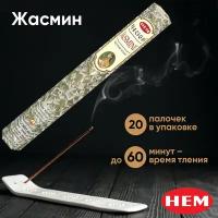 Натуральные индийские благовония HEM Жасмин (Precious Jasmine), ароматические палочки 20 шт