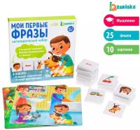 Настольная игра IQ-ZABIAKA Мои первые фразы