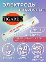 Электроды TIGARBO МР-3 диаметр 4мм (1кг)