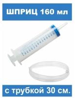 Шприц большой 160 мл с силиконовой трубкой 30 см/ для масла и тех.жидкостей