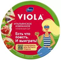 Сыр Viola 8 порций плавленый Итальянское избранное 50%