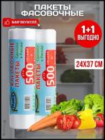 Пакеты фасовочные пищевые в рулоне, 2 рулона по 500 шт