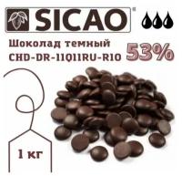 Шоколад темный 53% (Sicao - Сикао) расфасованный, 1 кг