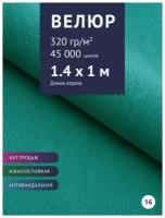 Ткань мебельная Велюр, модель Нефрит, цвет: Морская волна (16), отрез - 1 м (Ткань для шитья, для мебели)