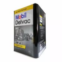 масло mobil delvac mx 15w-40 ci-4 18л