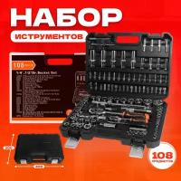 Профессиональный набор автомобильных инструментов KINGQUEEN 108 предметов 1/2 1/4, черный