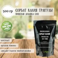 Пищевая добавка сорбат калия гранулы E202, 500 грамм