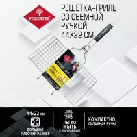 Решетка-гриль для стейков FORESTER, съемная ручка 44х22 см