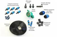 Набор капельного полива №4 для теплиц 4*3м или 6*3м, шаг ленты 30см