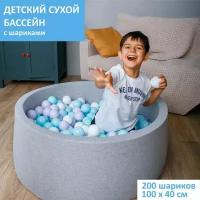 Детский сухой бассейн, Best Baby Game, 100х40см с шариками 200 штук, фиолетовый, молочный, серый