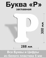 Заглавная буква Р белый пластик шрифт Cooper 300 мм, вывеска, Indoor-ad