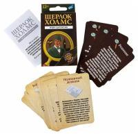 Игра Шерлок Холмс 2020H Cards