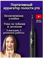 Электрический ультразвуковой прибор для чистки зубов / Ирригатор-ороситель для полости рта Dental Tools / Зубная щетка скалер с насадками