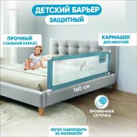Защитный детский барьер на кровать Solmax 160 см изумрудный