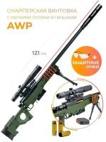 Снайперская винтовка AWP АВМ авик детская с мягкими пулями / 121 см Зеленая nerf