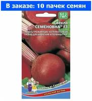 Свекла Семеновна 2г округлая Ср (УД) - 10 ед. товара