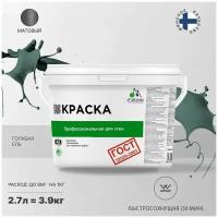 Краска водно-дисперсионная Malare Профессиональная для стен и потолков, ГОСТ матовая голубая ель 2.7 л 3.9 кг