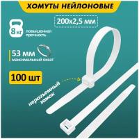 Хомут nylon 2.5 x 200 мм (упак 100шт) белый (07-0200-4)