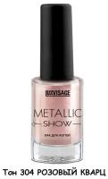 LUXVISAGE Лак для ногтей Metallic show с Металлическим сиянием Тон 304 Розовый кварт, 9 мл