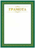 Грамота А4, мелованная бумага, 200 г/м2, для лазерных принтеров, зеленая, без символики, STAFF, 111809 40 шт