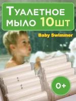 Мыло туалетное 10 шт*100гр