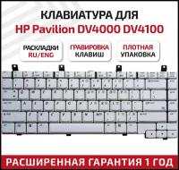 Клавиатура (keyboard) K031830A1 для ноутбука HP Pavilion DV4000, DV4100, DV4200, DV4300, DV4400, белая