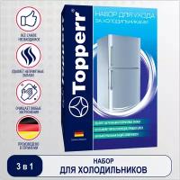 Topperr Набор для ухода за холодильником, 1 шт, 3104