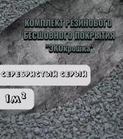 Резиновая крошка Набор укладки резинового покрытия Мягкий асфальт для улицы дорожки для дачи Противоскользящее для крыльца дорожек клей для крошки