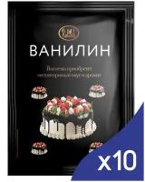 Ванилин 10 шт. по 15 гр