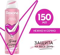 Rexona антиперспирант-дезодорант спрей Нежно и сочно 150 мл