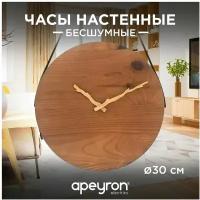 Часы настенные круглые APEYRON WD200918 кварцевый механизм диаметр 30 см работа от 1 пальчиковой батарейки тип АА