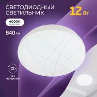 Потолочный светодиодный светильник HIPER H851-0 / LED / 12 Вт / Белый