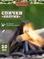 BOYSCOUT Спички охотничьи Колумб 61032, 40мм, 20 шт. разноцветный 20 шт. 20 г