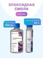 Эпоксидная смола для творчества 300 гр (густая)