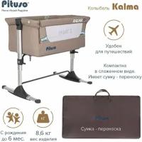 Колыбель Pituso Kalma Beige/Бежевый