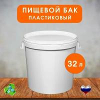 Бак пластмассовый 32л, ящик, контейнер, банка для хранения меда, икры, солений, сыпучки