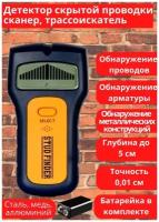 Детектор скрытой проводки Multi Stud Finder